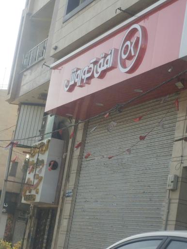 عکس فروشگاه افق کوروش