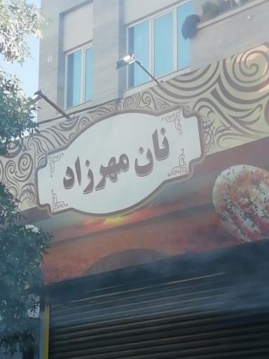 عکس فروشگاه نان مهرزاد