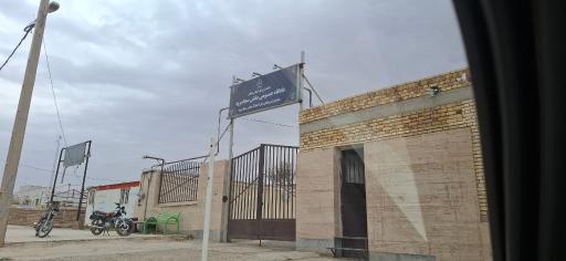 عکس دادگاه عمومی سجاس
