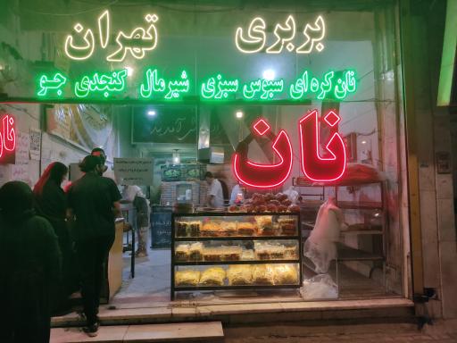 عکس فروشگاه نان مهرزاد