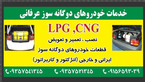 عکس خدمات گاز سوز خودرو عرفانی LPG و CNG