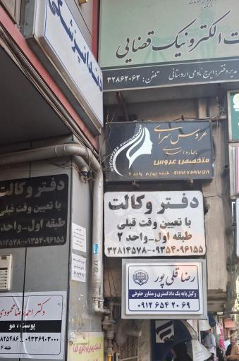 رضا قلی پور وکیل پایه یک دادگستری