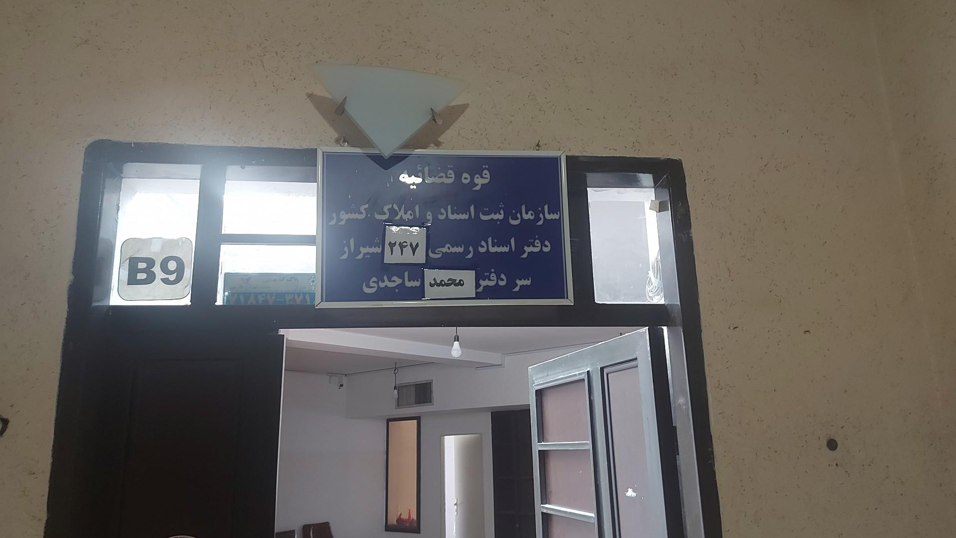 عکس دفتر اسناد رسمی 133