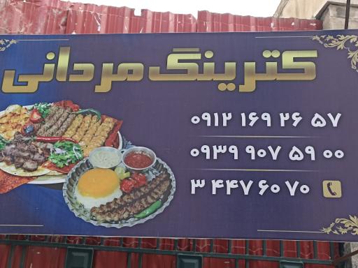 عکس کترینگ مردانی