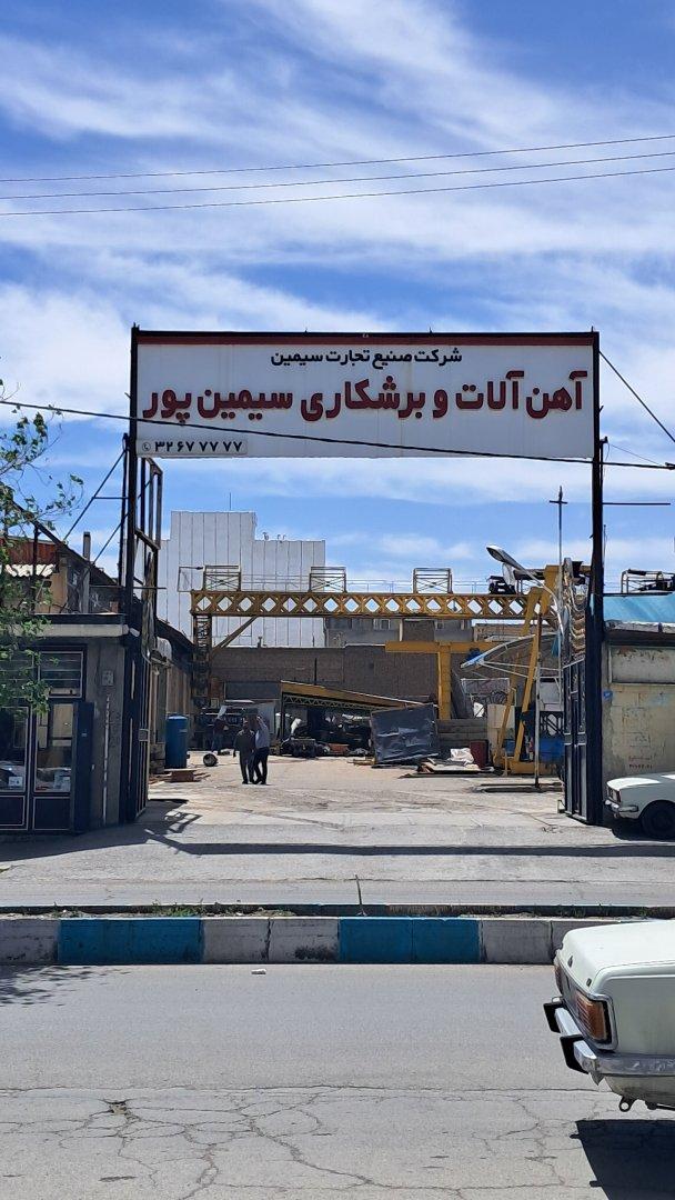 عکس آهن آلات و برشکاری  سیمین پور
