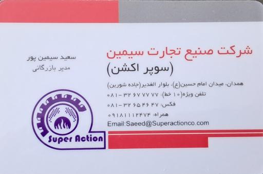 عکس آهن آلات و برشکاری  سیمین پور
