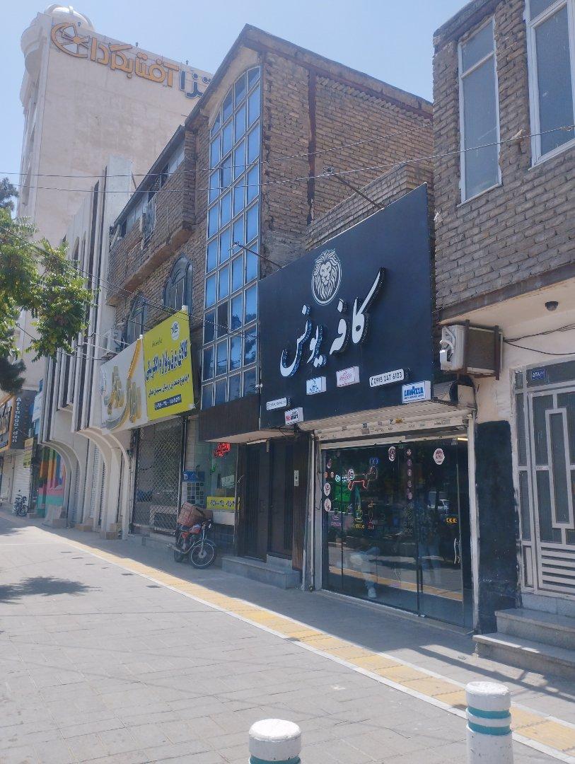 عکس کافه یونس