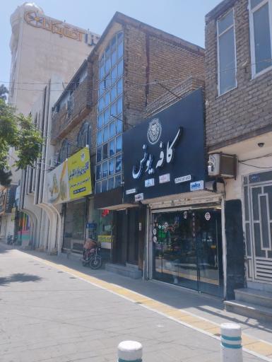عکس کافه یونس