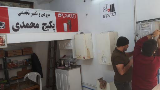 عکس خدمات سرویس و تعمیر تخصصی پکیج محمدی