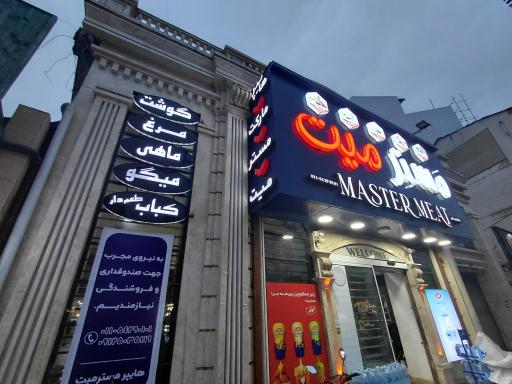 عکس هایپر مسترمیت تنکابن