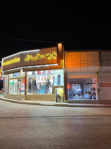 فروشگاه موبایل سخی دل