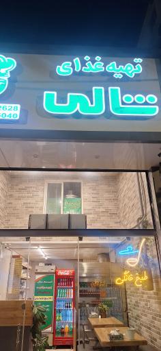 عکس آشپزخانه شالی