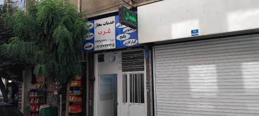 عکس خدمات سرویس و تعمیر تخصصی پکیج محمدی