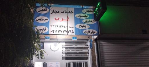 عکس خدمات سرویس و تعمیر تخصصی پکیج محمدی