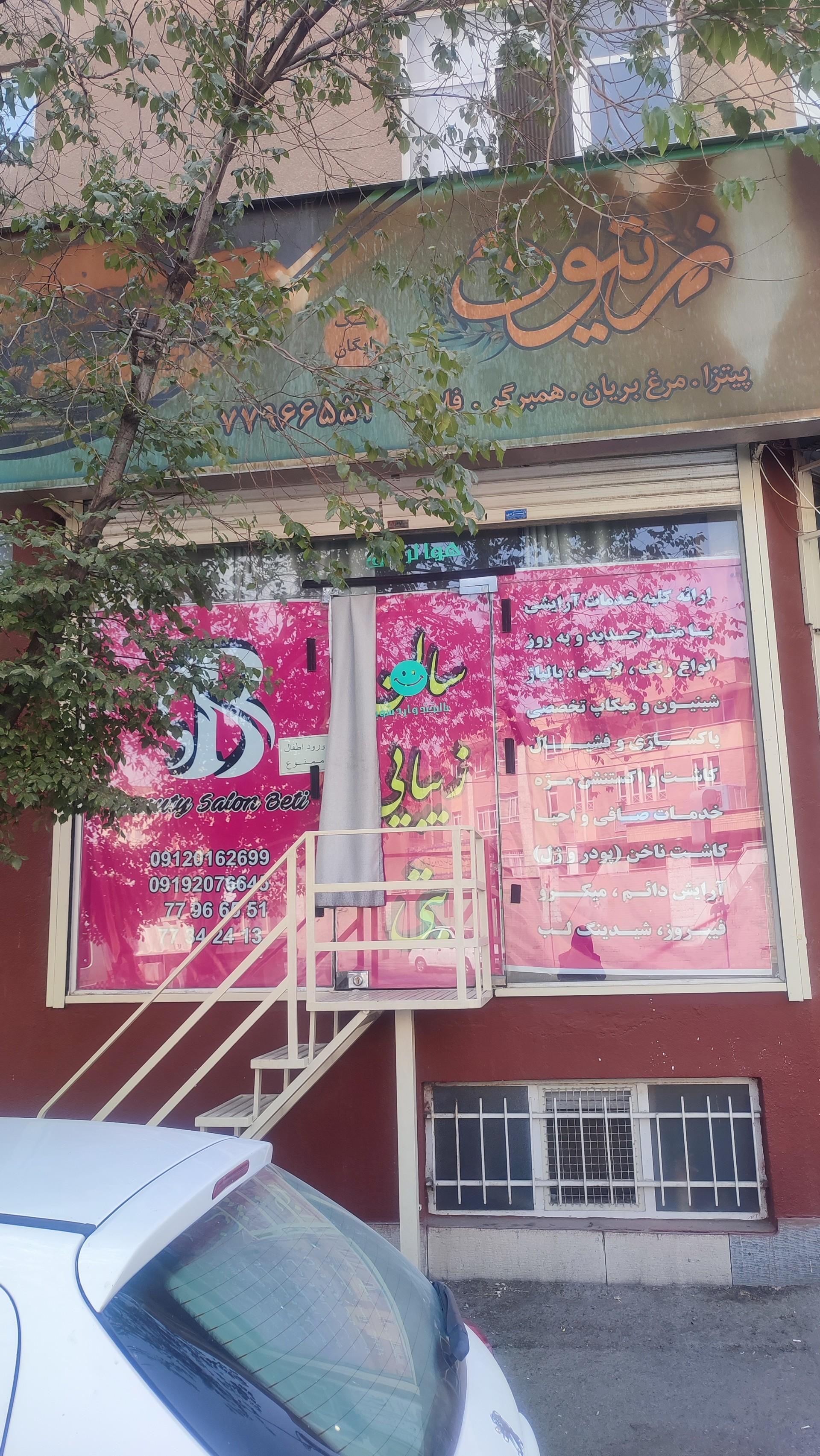 عکس سالن زیبایی بتی