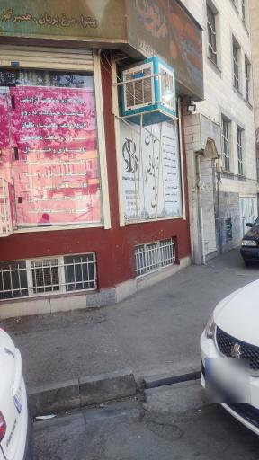عکس سالن زیبایی بتی