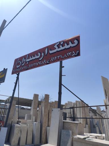 عکس سنگ ارسباران