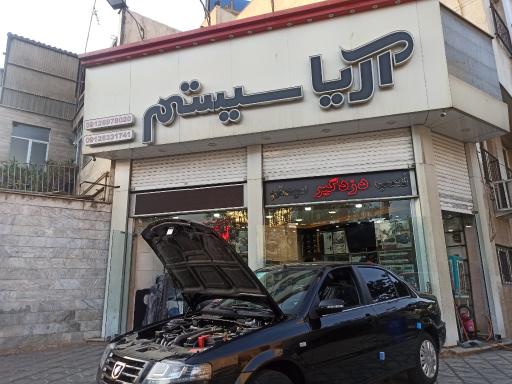 عکس اریا سیستم