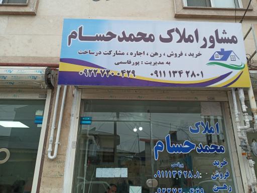 عکس املاک محمد حسام