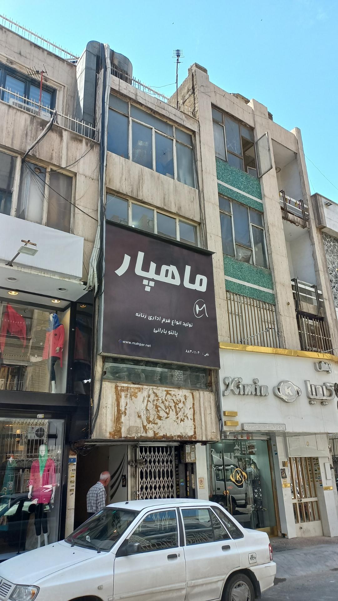 عکس فروشگاه ماهپار