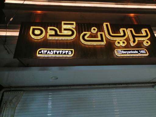 عکس بریان کده