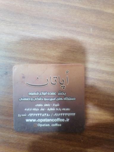 عکس قهوه و تجهیزات کافه اپاتان