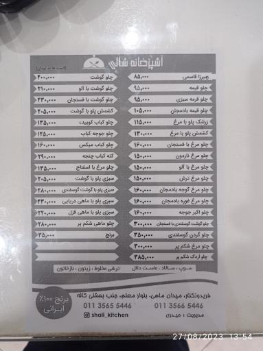 عکس آشپزخانه شالی