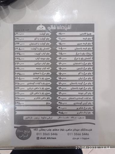 آشپزخانه شالی