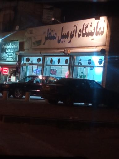 عکس اتومبیل منتظر