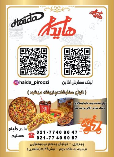 عکس فست فود هایدا پیروزی (نیروهوایی)