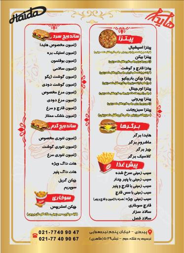 عکس فست فود هایدا پیروزی (نیروهوایی)