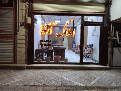 املاک آرتا