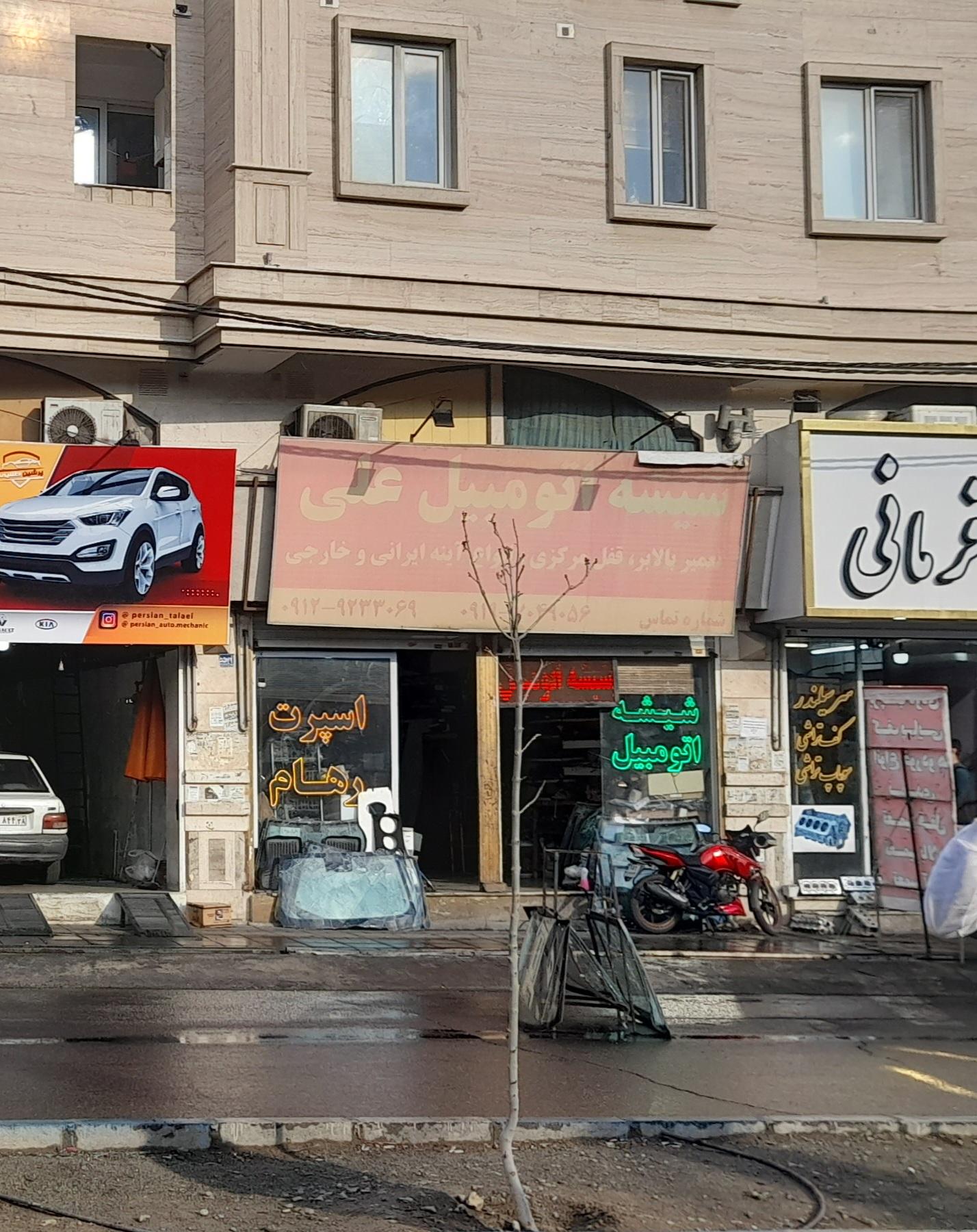 عکس شیشه اتومبیل علی