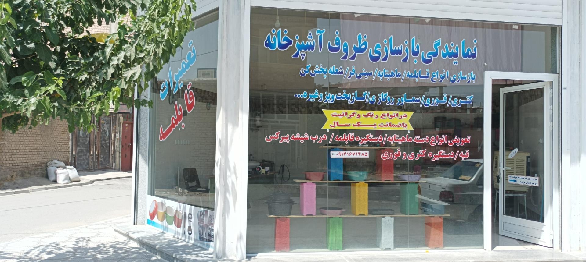عکس بازسازی ظروف پیرانشهر