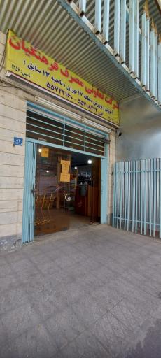 عکس شرکت تعاونی مصرف فرهنگیان 