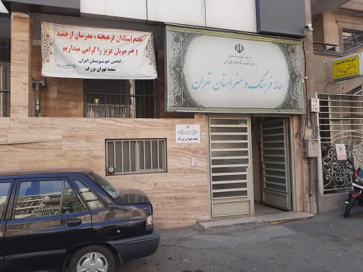 انجمن خوشنویسان ایران (شعبه تهران بزرگ)