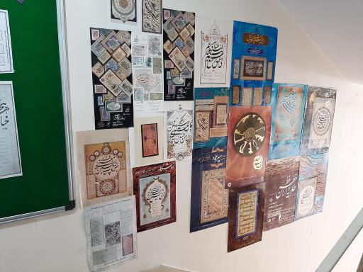 عکس انجمن خوشنویسان ایران (شعبه تهران بزرگ)