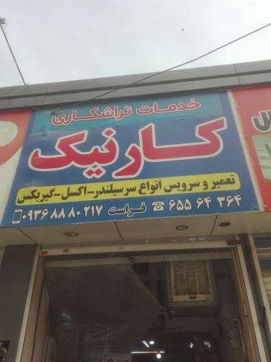 عکس تراشکاری کار نیک