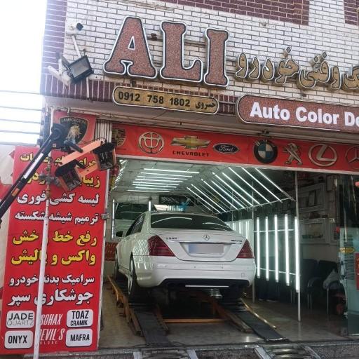 عکس کارشناسی خودرو علی