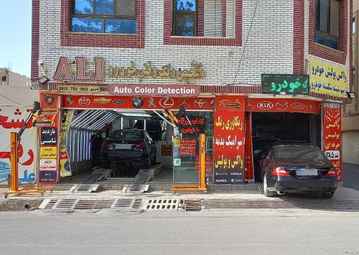 عکس کارشناسی خودرو علی