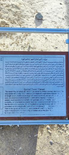 عکس منار میلو (ستون شهر گور)