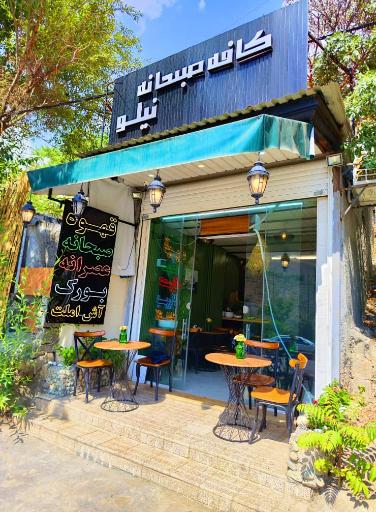 عکس کافه صبحانه نیلو