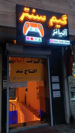 عکس گیم نت آلیانز