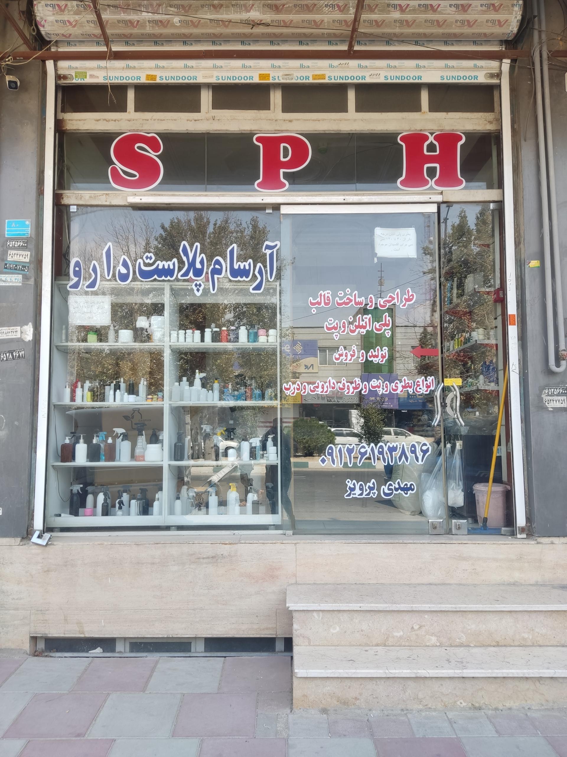 عکس آرسام پلاست دارو 