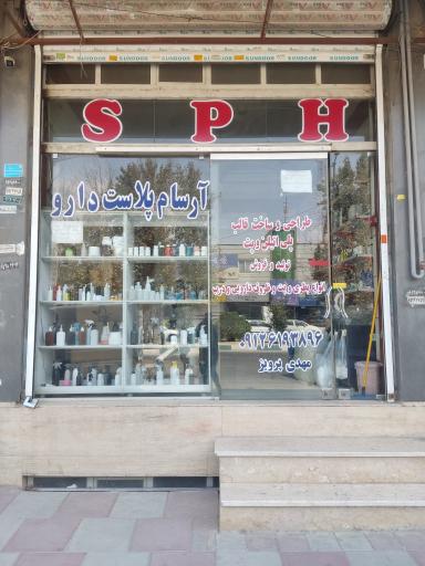 عکس آرسام پلاست دارو 