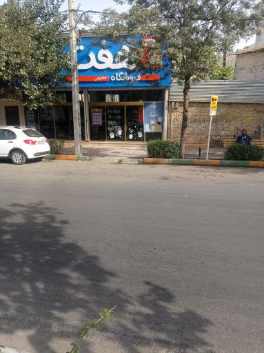 عکس فروشگاه هفت (۴۰۶۲)