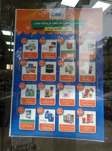 عکس فروشگاه هفت (۴۰۶۲)