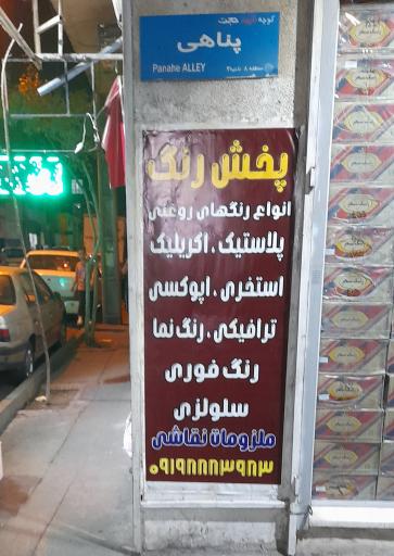 عکس رنگ فروشی دهقان