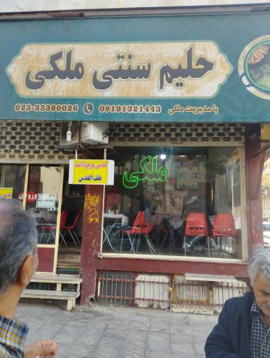 عکس حلیم ملکی 