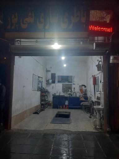 عکس باطری سازی تقی‌پور 